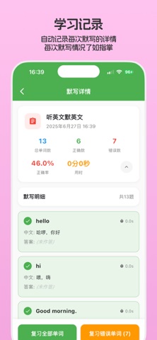 默写小帮手 - 小学英语教材配套单词学习工具 screenshot