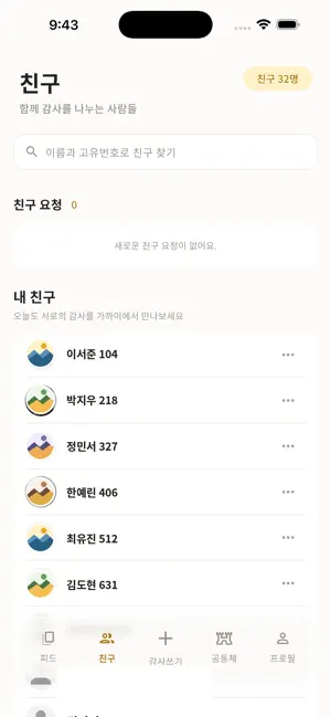 하하하 - 하루 하나 감사하기 screenshot 4