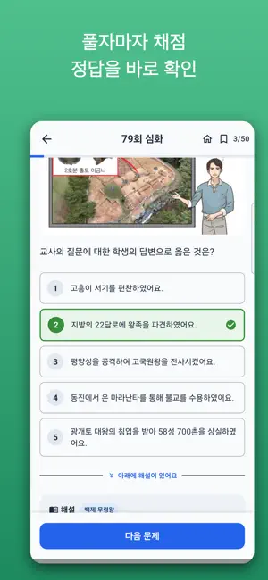 한능검 기출마스터 screenshot 4