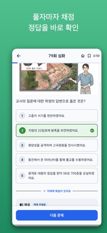 한능검 기출마스터 screenshot