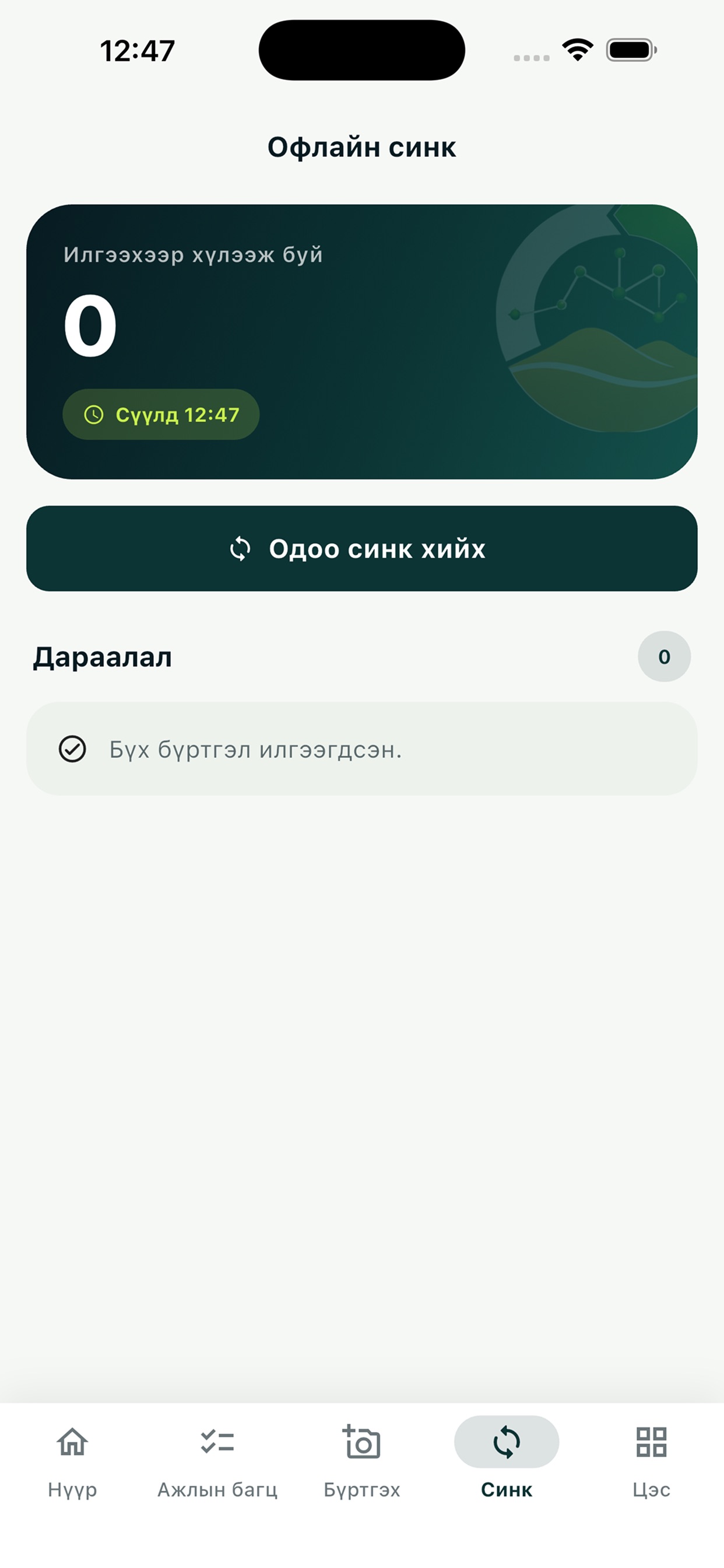 Screenshot 4 of Gobi carbon hub