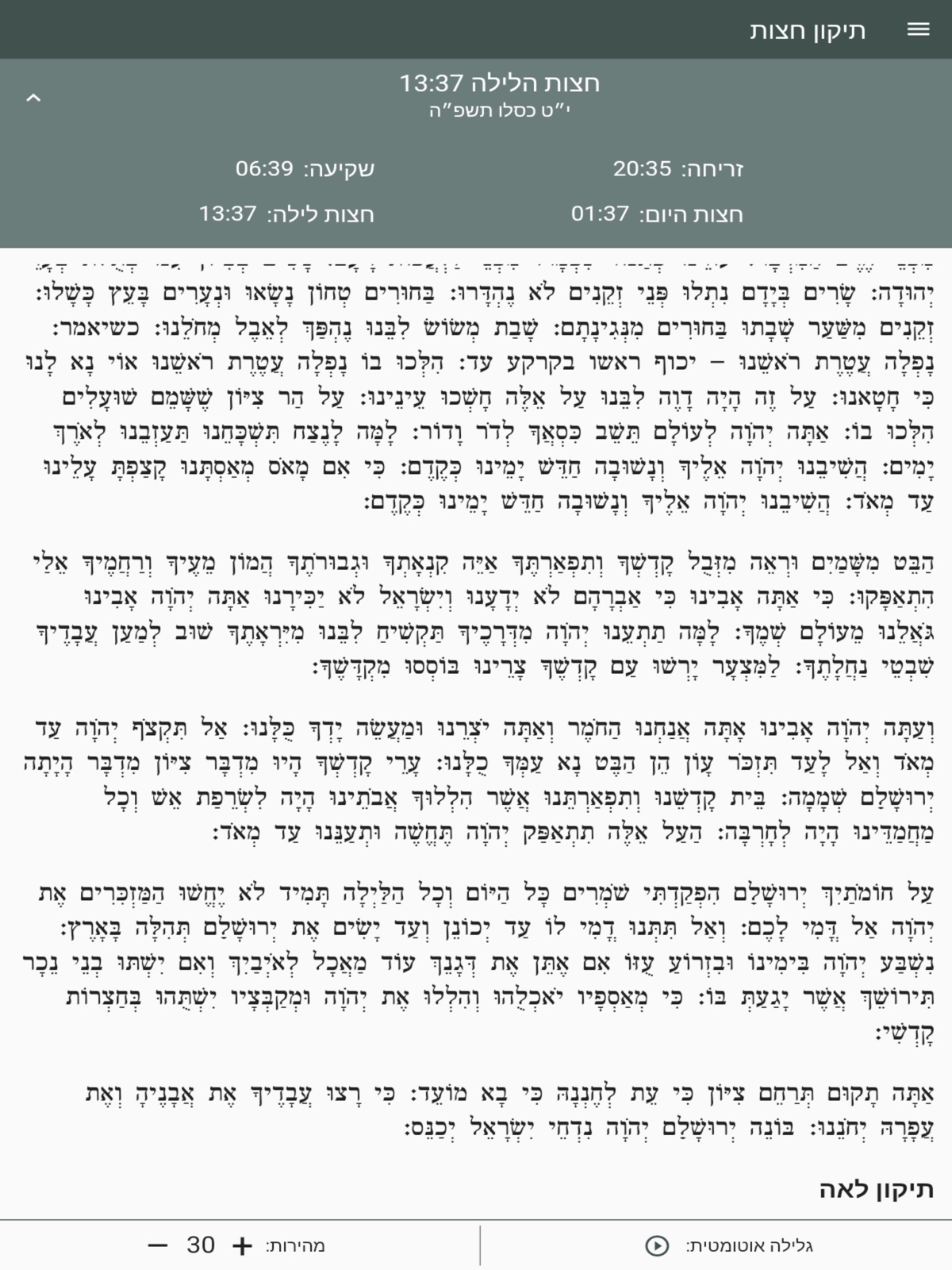תיקון חצות ipad screenshot 2