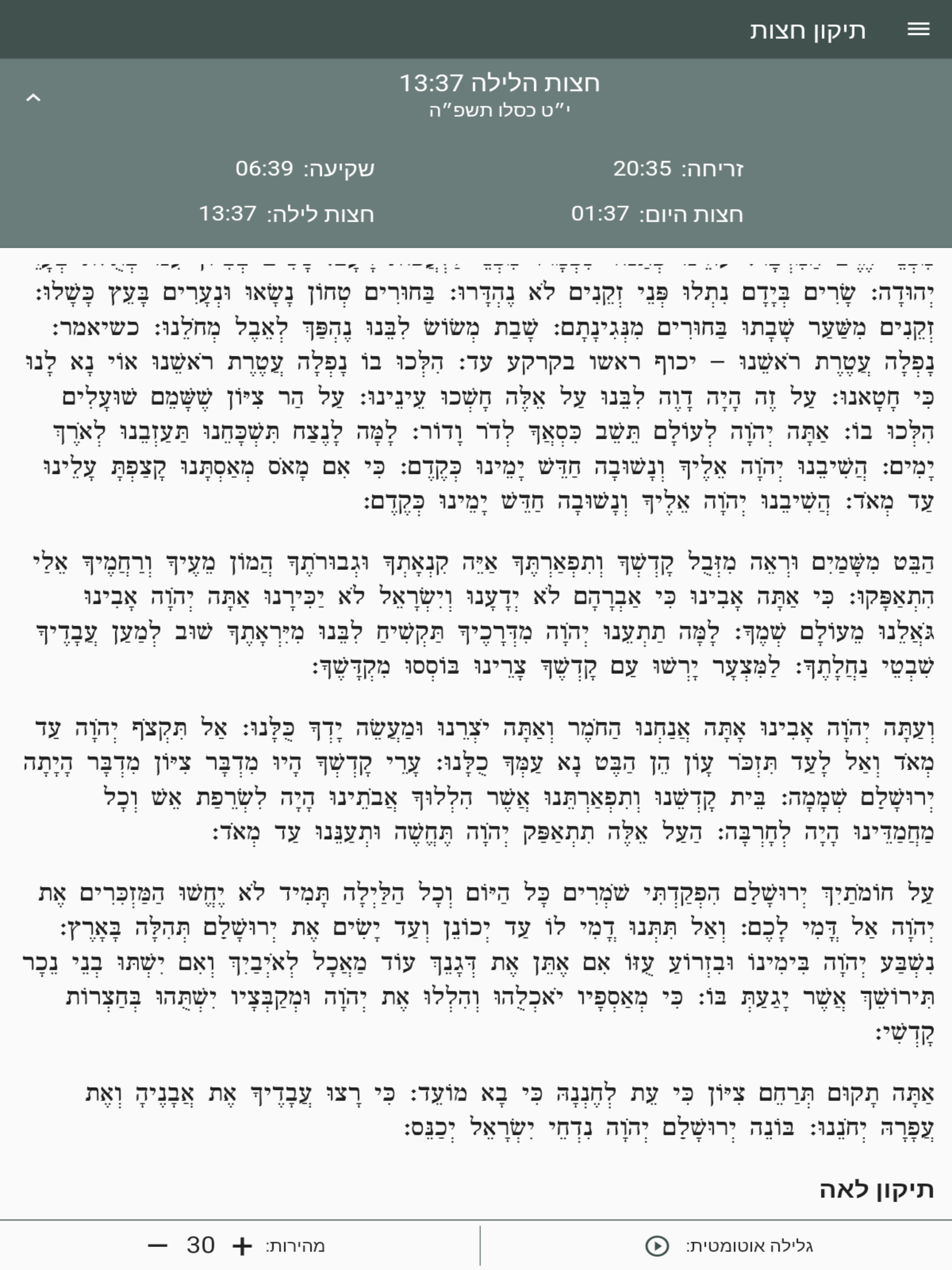 תיקון חצות