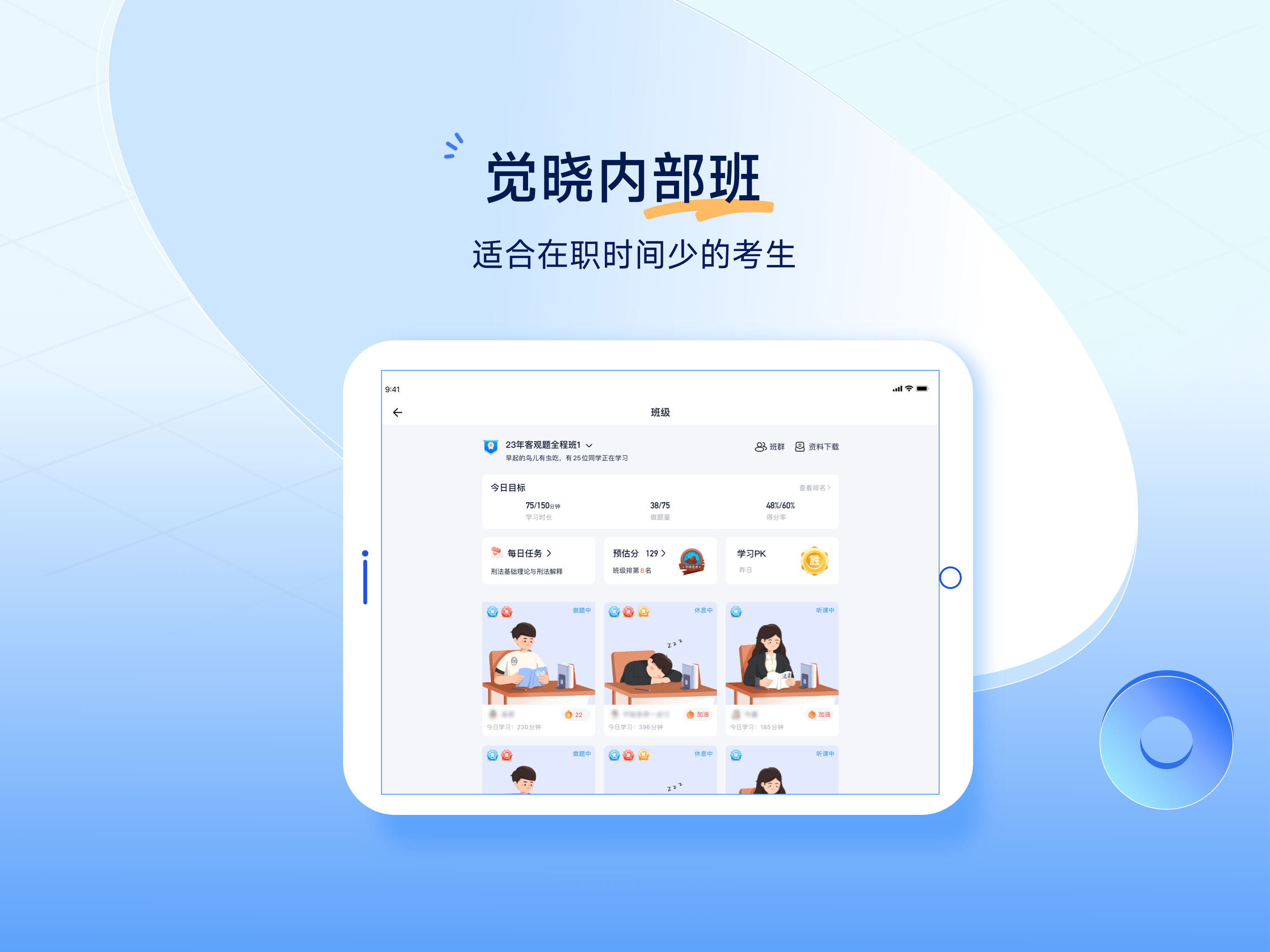 觉晓法考HD-司法考试优质题库