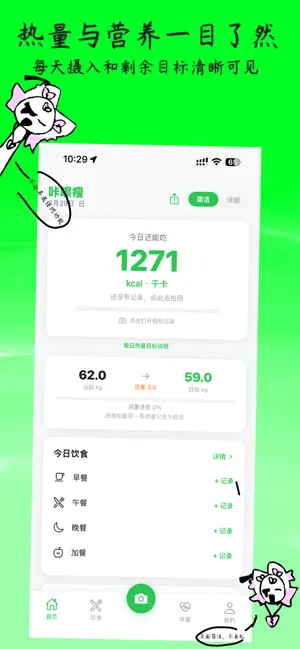 咔嚓瘦 screenshot 2