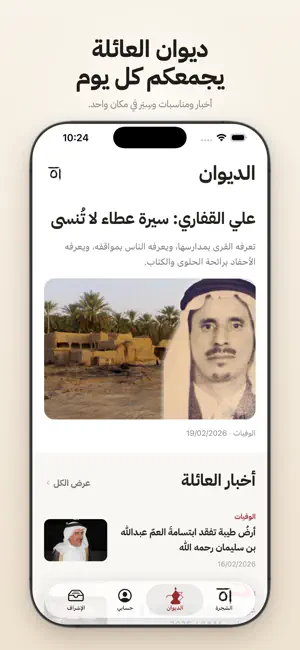 Alqefari screenshot 2