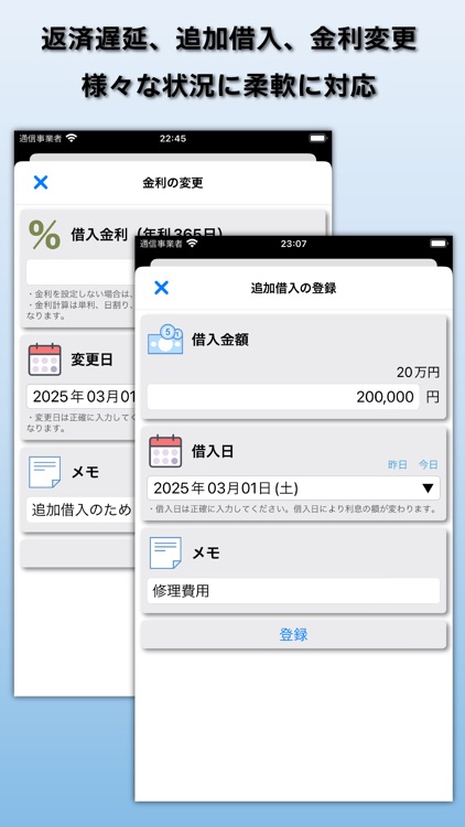 契約と返済 - 借金契約支援アプリ screenshot-5