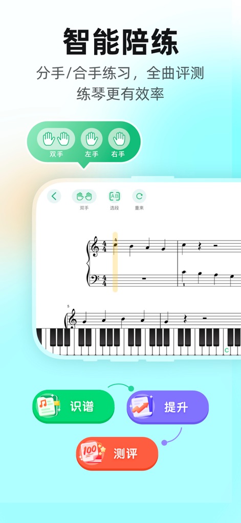 虫虫钢琴谱-钢琴师调音陪练弹唱 - The smart coaching system facilitates focused split-hand practice and provides comprehensive performance evaluations to track progress.