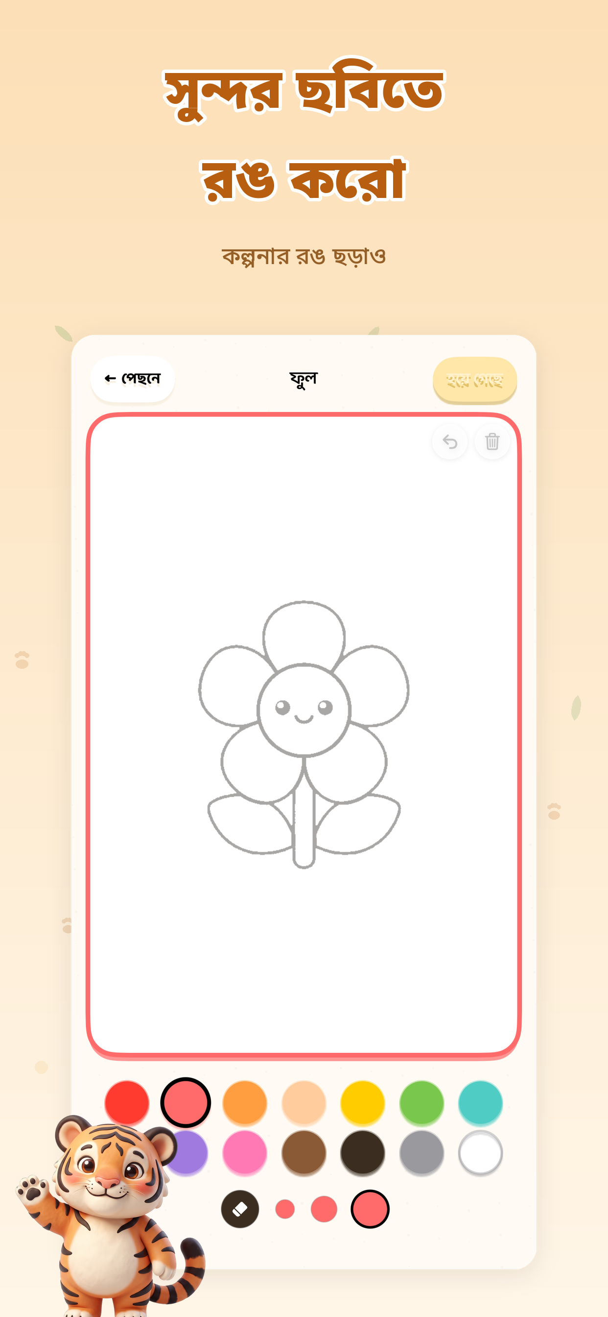 বাঘু - বাংলা শেখো Bengali screenshot 8