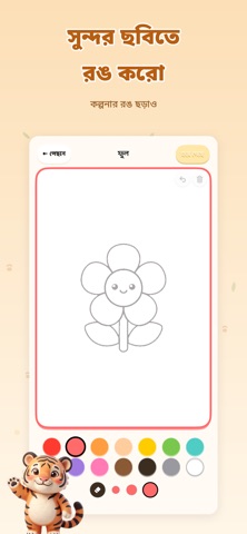 বাঘু - বাংলা শেখো Bengali iPhone screenshot