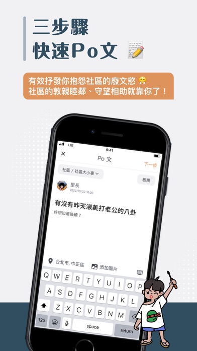 Posup 社區布告欄 Screenshot