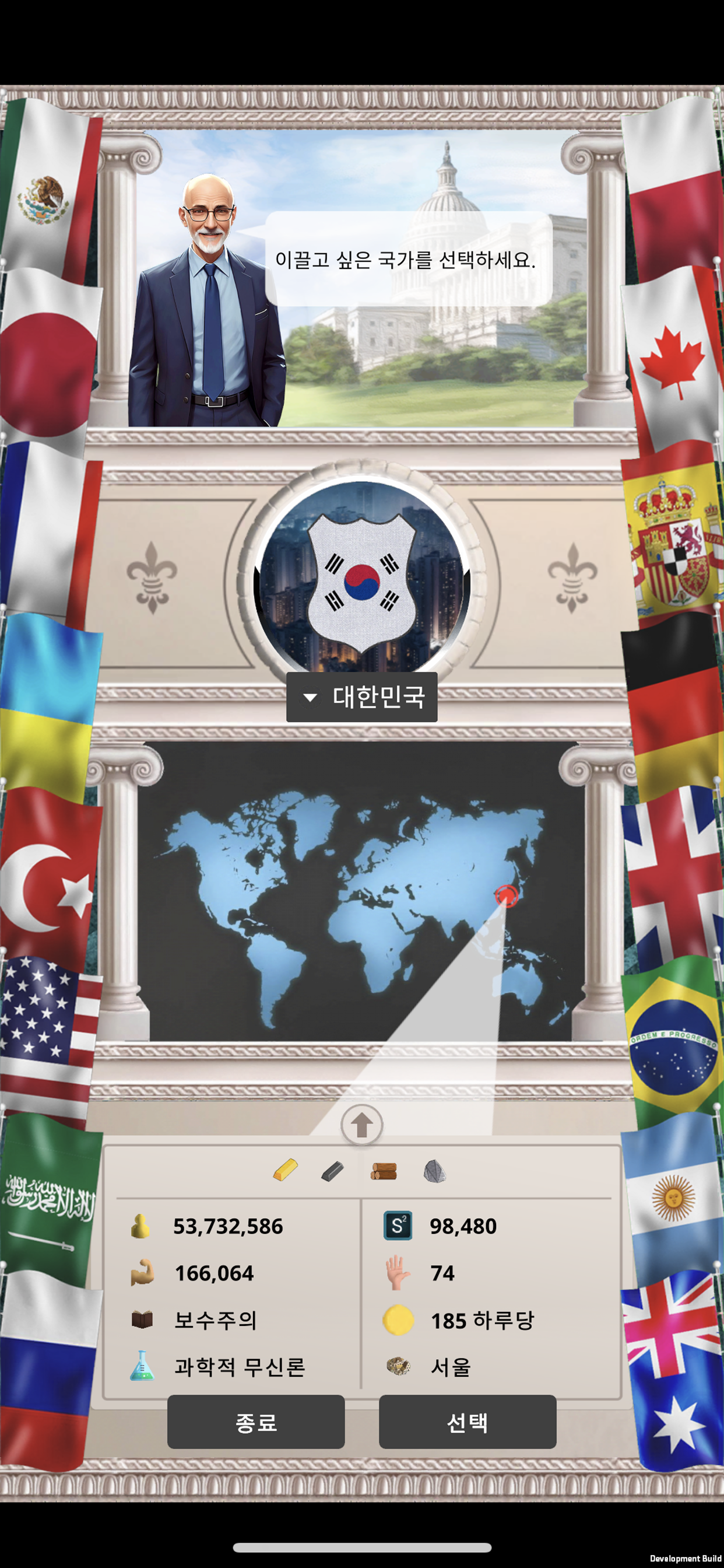 MA 1 – 대통령 시뮬레이터