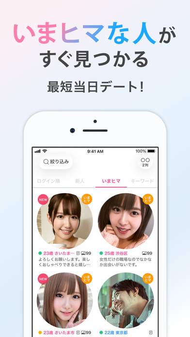 リンクル - 出会い・デーティング・恋活マッチングアプリ iPhone screenshot 4