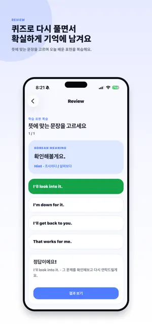 오늘의 문장 (실생활 회화 배우기) screenshot 2