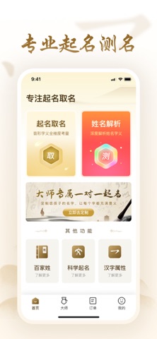 借问起名-生辰八字宝宝取名三才五格改名 screenshot