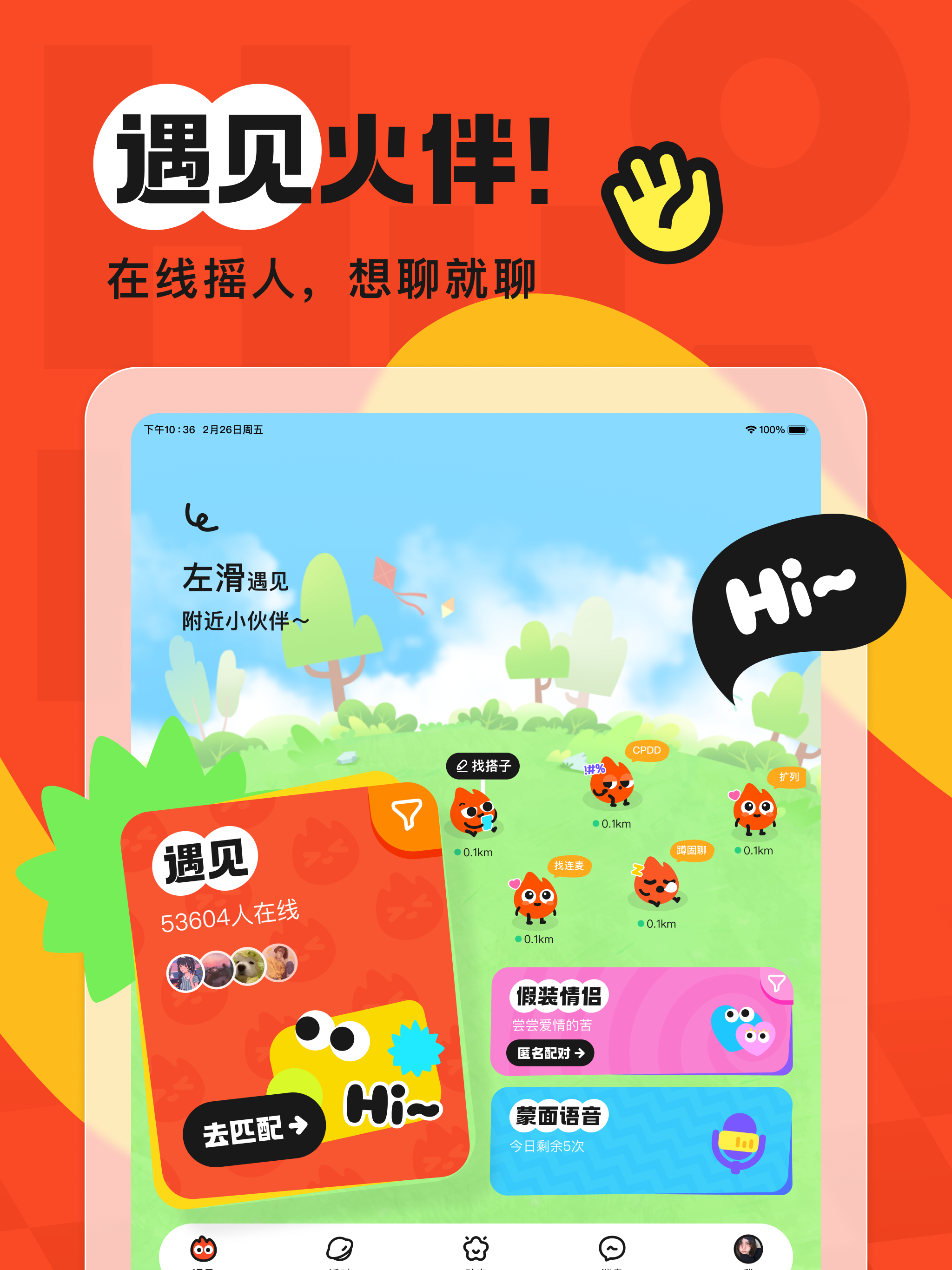 火花Chat - 擦出不一样的小火花 screenshot 7