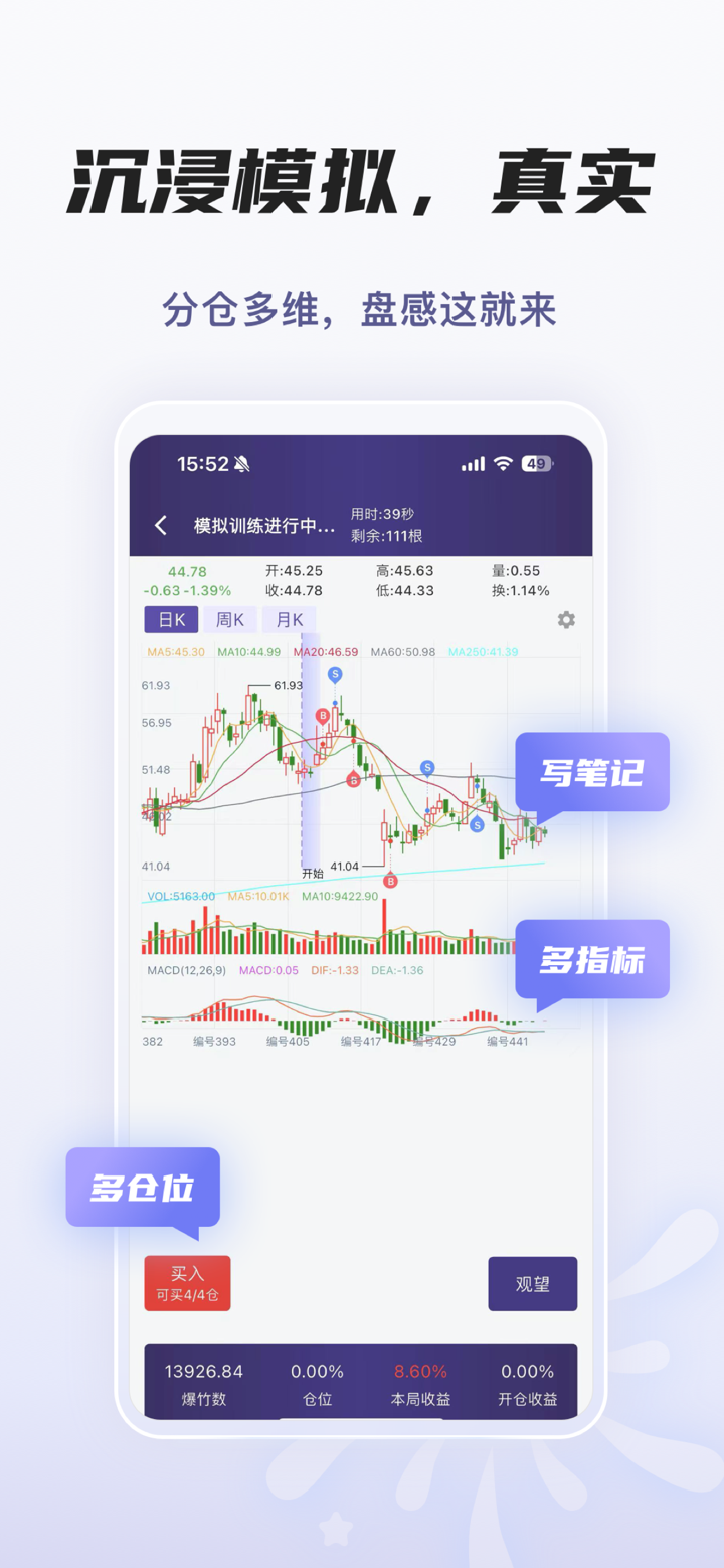 爆竹K线训练助手-股票、期货走势复盘 screenshot 2