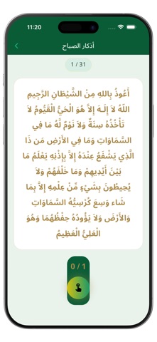 Quran Offline قرآن بدون انترنت iPhone screenshot