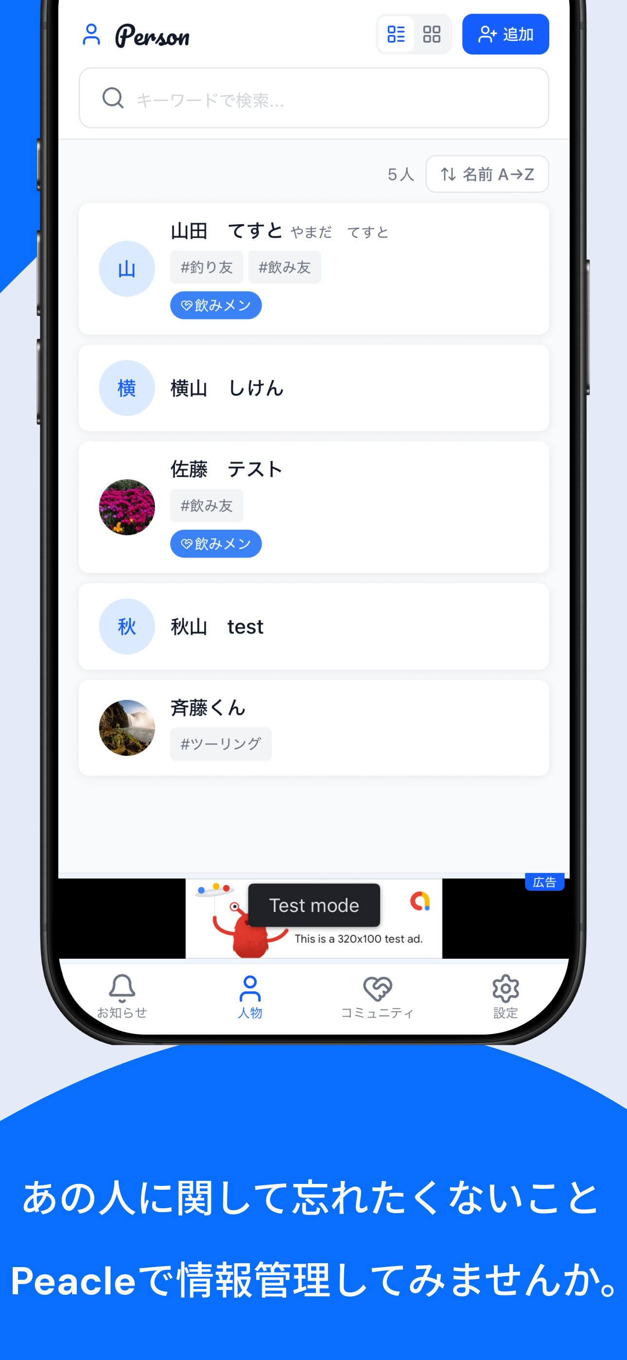 Peacle - 友達・推し・家族・顧客、人の情報管理アプリ screenshot 9