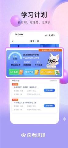 自考过啦-自考成考考研资格证 screenshot