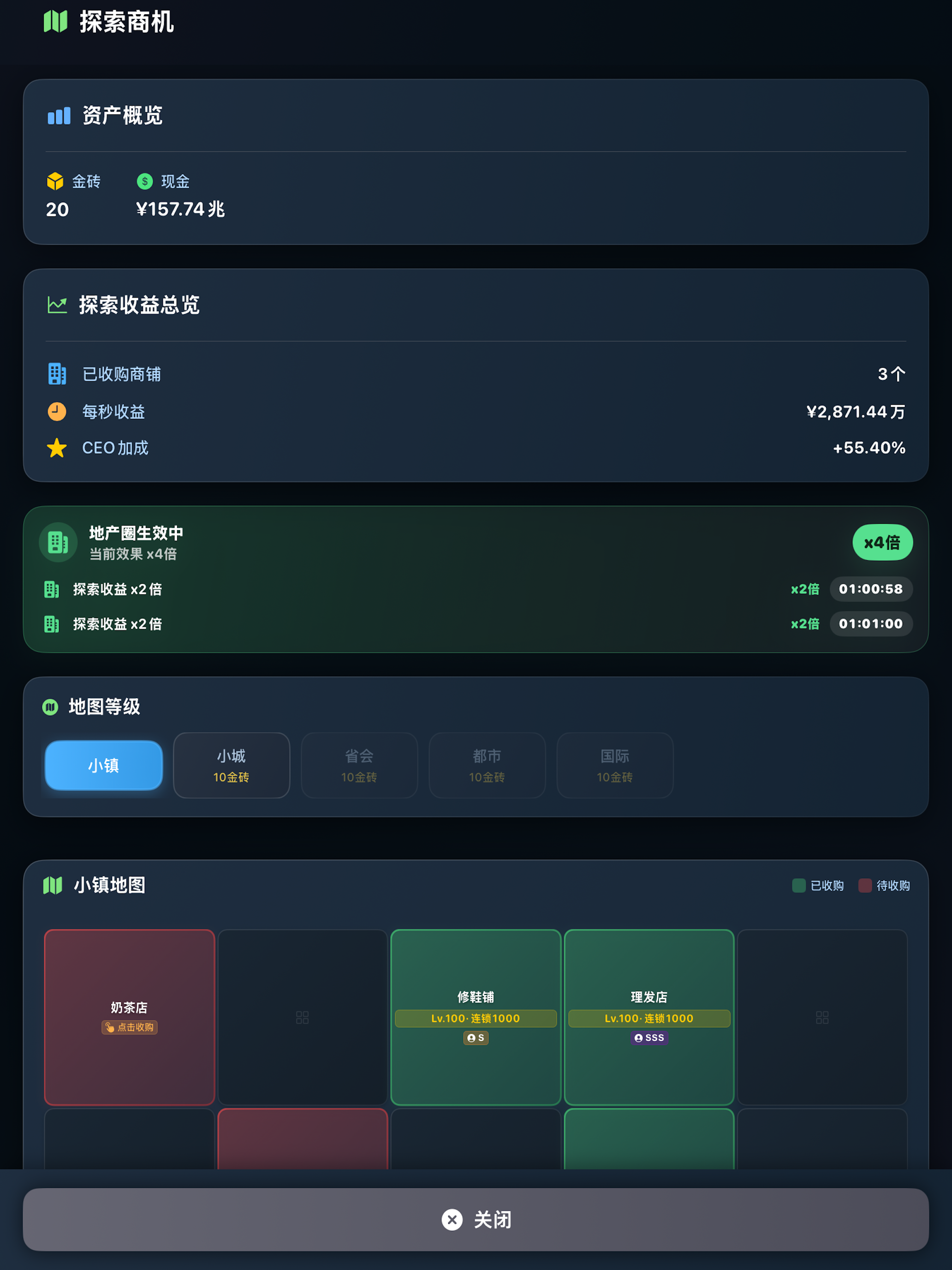 从零开始的首富 screenshot 12
