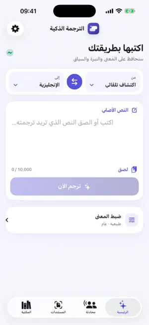 الترجمة الذكية Translator AI screenshot 1