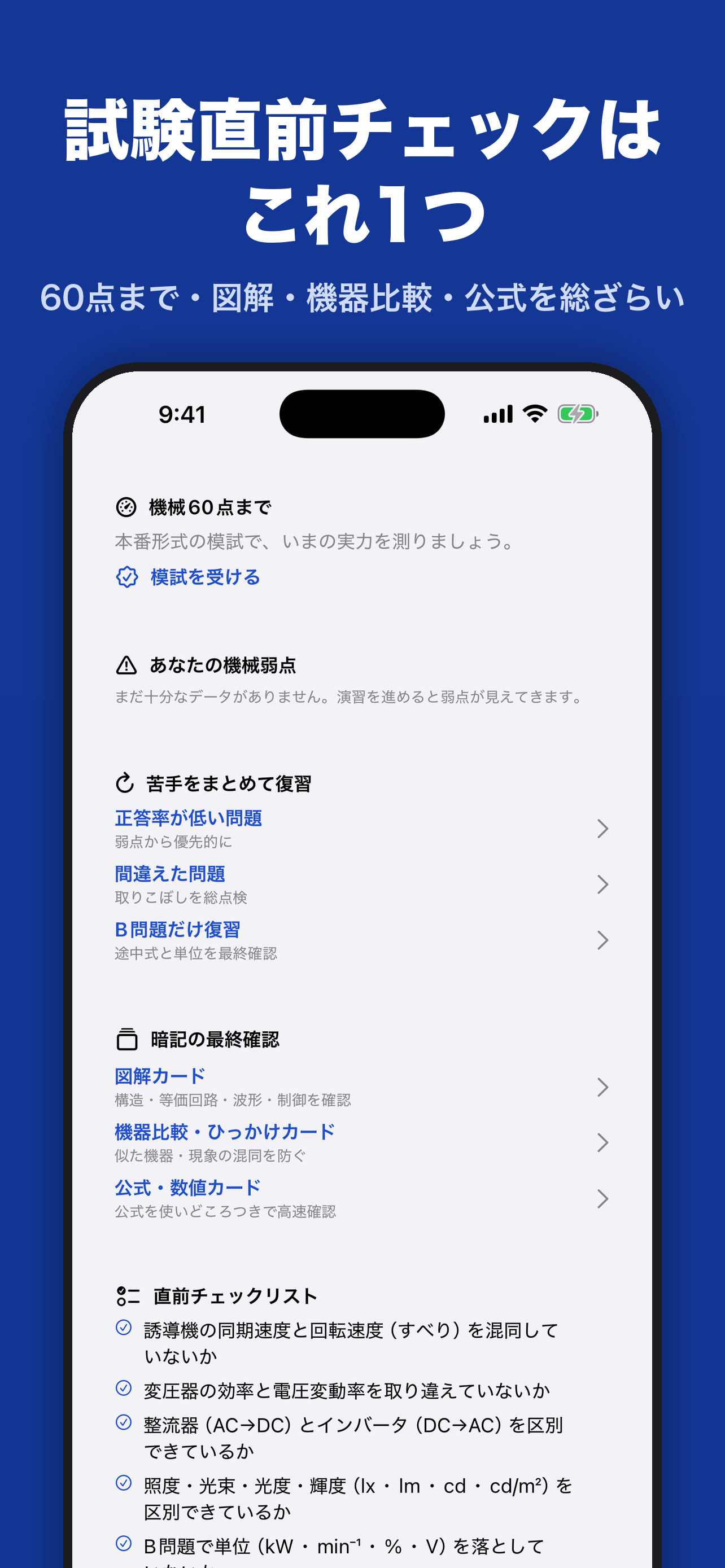 電験三種 機械 合格ドリル screenshot 6
