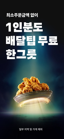 배달의민족 - 무료배달 배민클럽 스크린샷 2