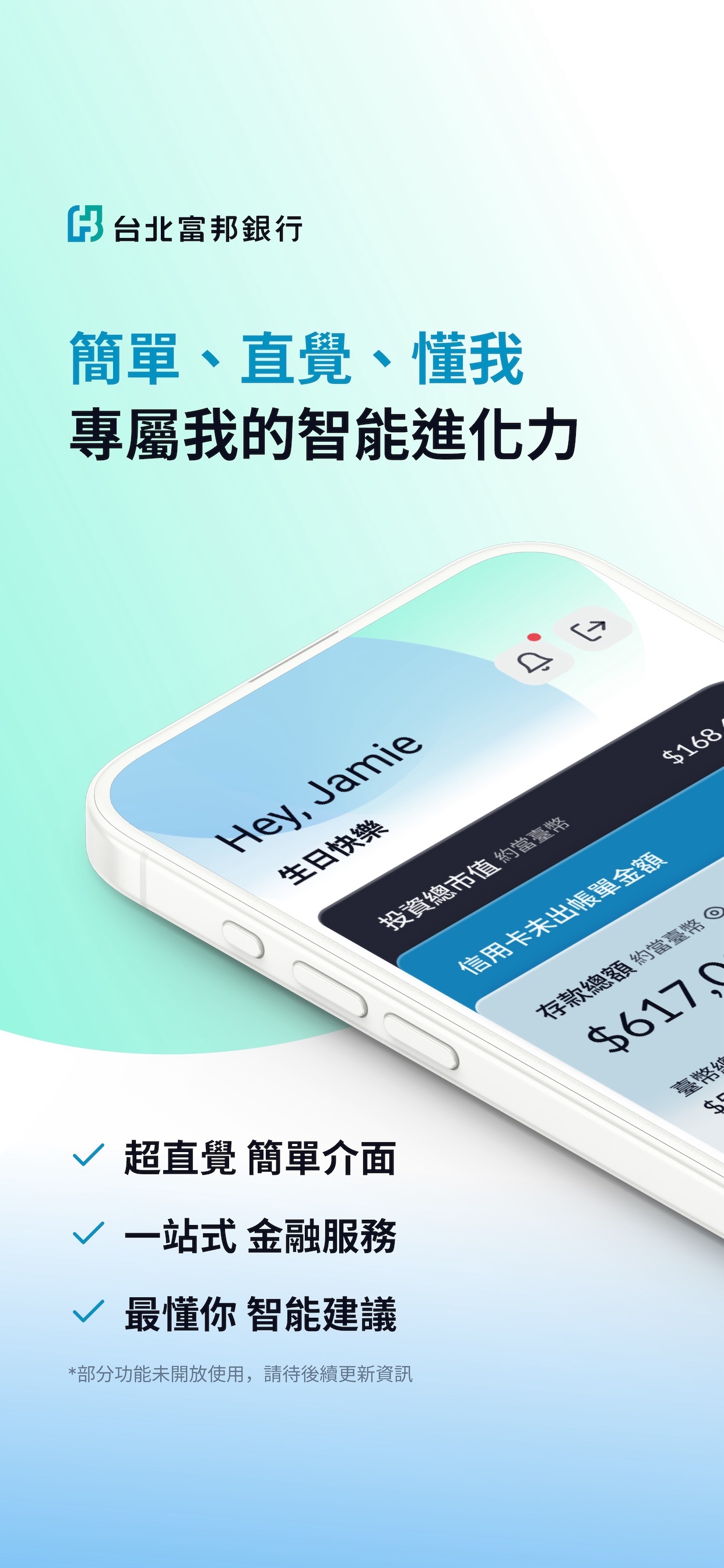 Fubon+ 台北富邦行動銀行のおすすめ画像1