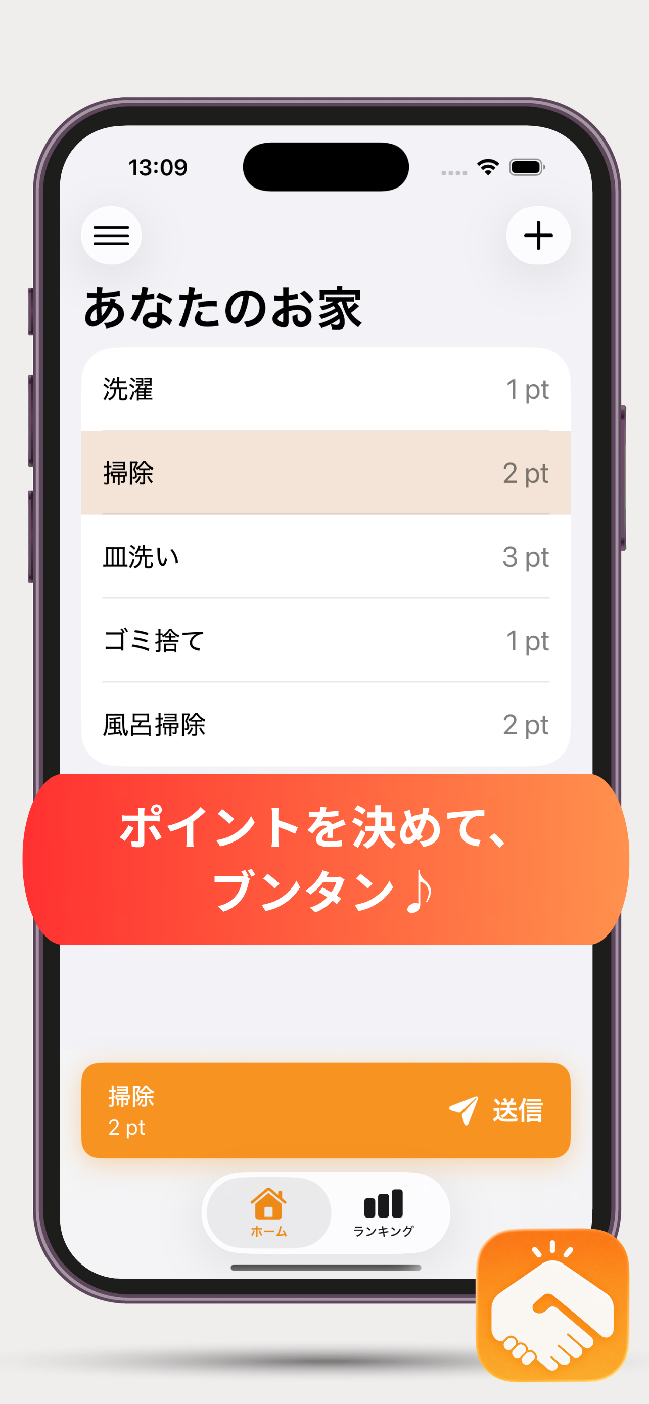 buntan - 家事分担アプリ screenshot 2