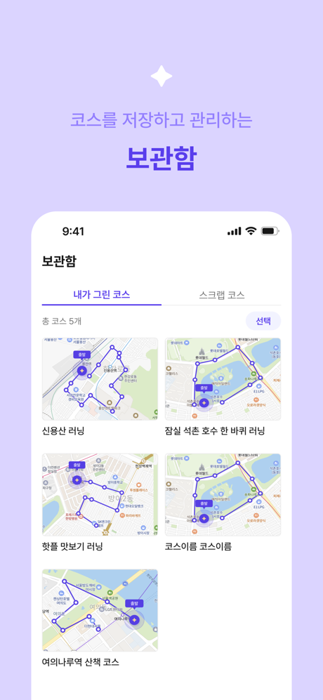 Runnect: 코스를 그리고 공유하는 데일리 러닝앱 screenshot 6