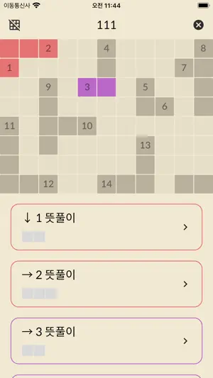 한글 십자말풀이 - 우리말 겨루기 screenshot 2