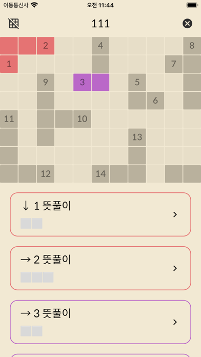 한글 십자말풀이 - 우리말 겨루기 Screenshot