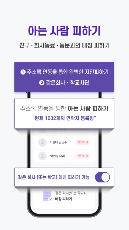 스카이피플(스피): 인증 소개팅 + 직장인 커뮤니티 screenshot-3