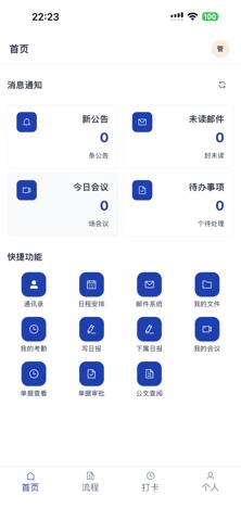 击水 OA screenshot