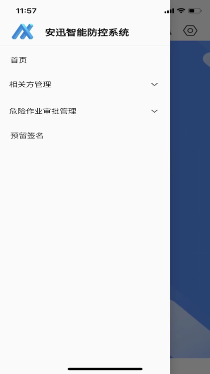 津西安全智能管控平台