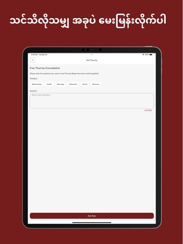 Thurriza iPad screenshot