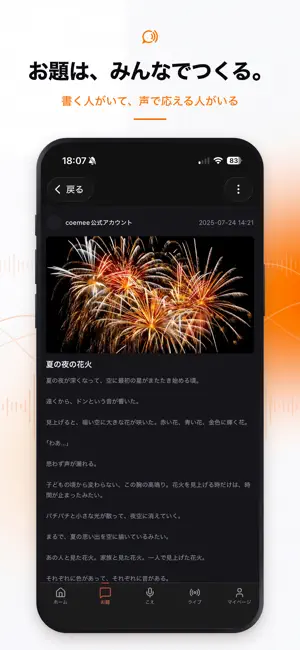 coemee - 声で遊ぶ音声SNS screenshot 3