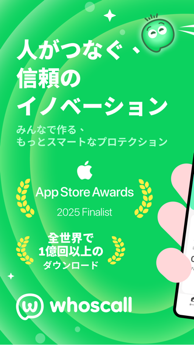 Whoscall：あなたとつくる、より安全な世界のスクリーンショット - 1