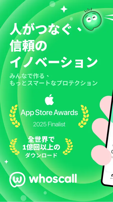 Whoscall：あなたとつくる、より安全な世界 screenshot 1 of 10