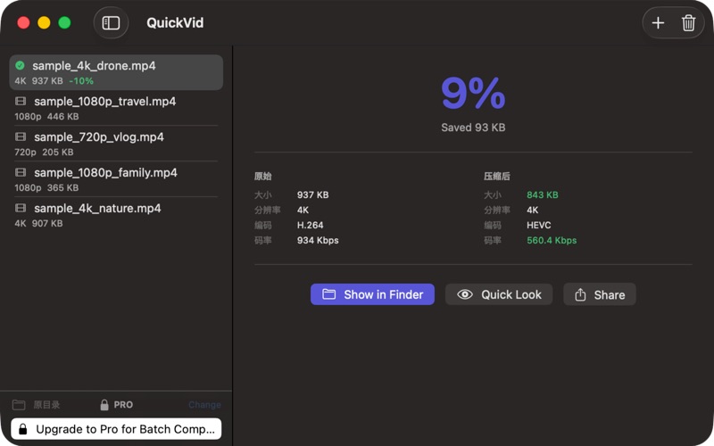 QuickVid 视频压缩 screenshot