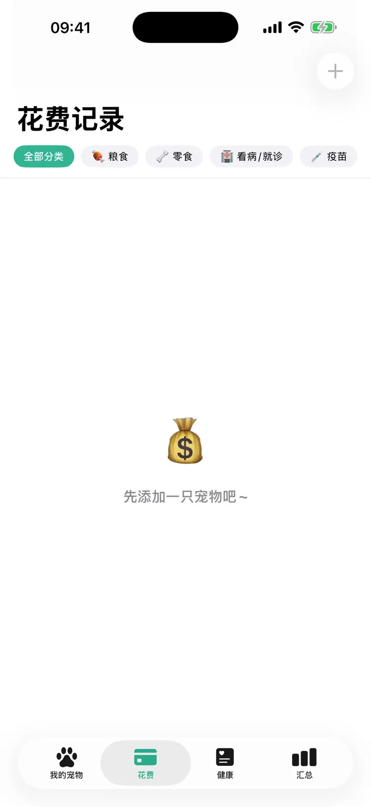 宠物记账本 screenshot 2