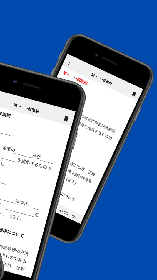 #2. 税理士試験 財務諸表論 (iOS) 来自: Megumi Hattori