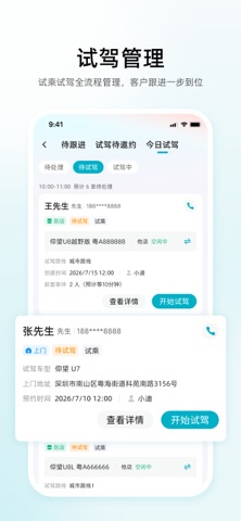 比亚迪销售通 screenshot