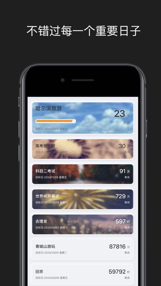 #1. 倒数记 (iOS) 由: 北京泰燊信息技术有限公司