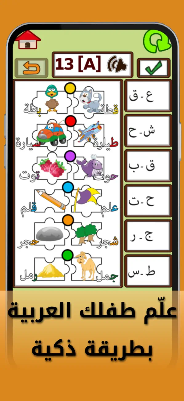 Screenshot #1 pour بطاقات تعليم الحروف و الكلمات