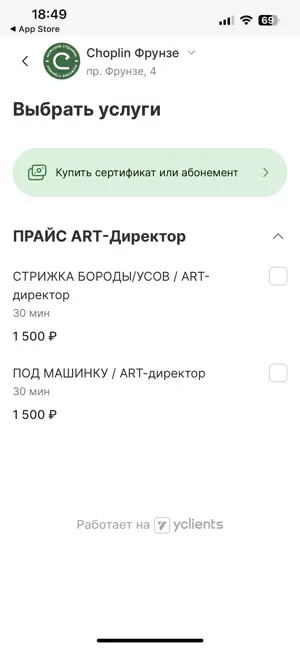 Choplin Мужские стрижки screenshot 4