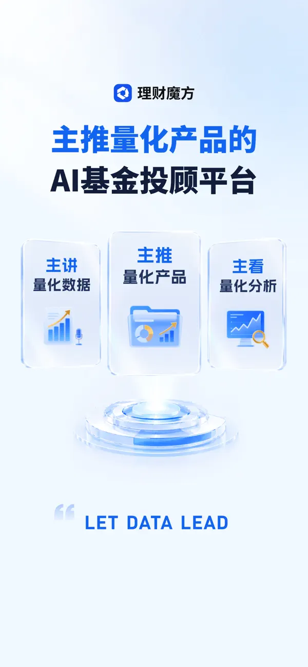 Screenshot #1 pour 理财魔方-智能基金投顾平台