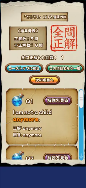 英文で覚える小学・中学英単語：繰り返し学習ゲーム風ドリル screenshot 4
