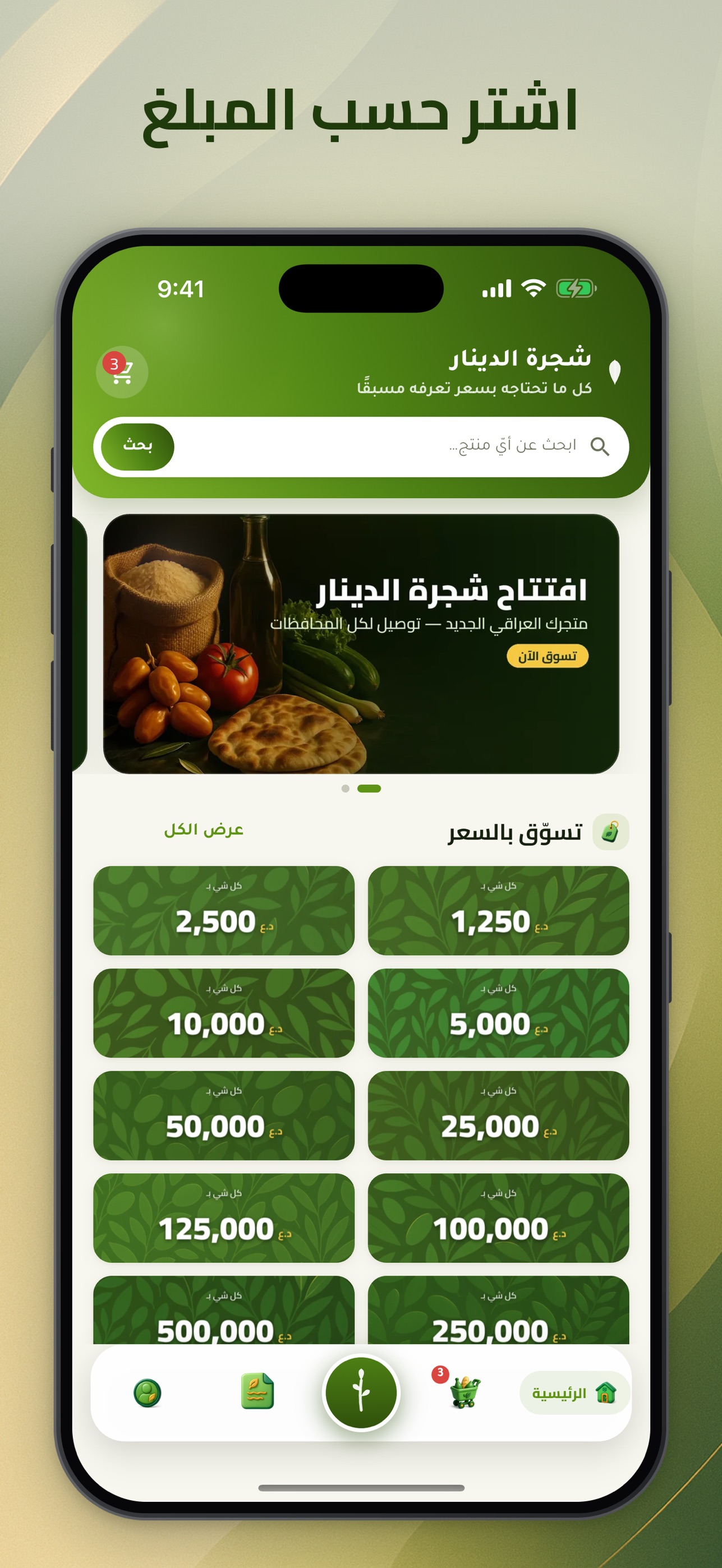 Screenshot 1 of شجرة الدينار